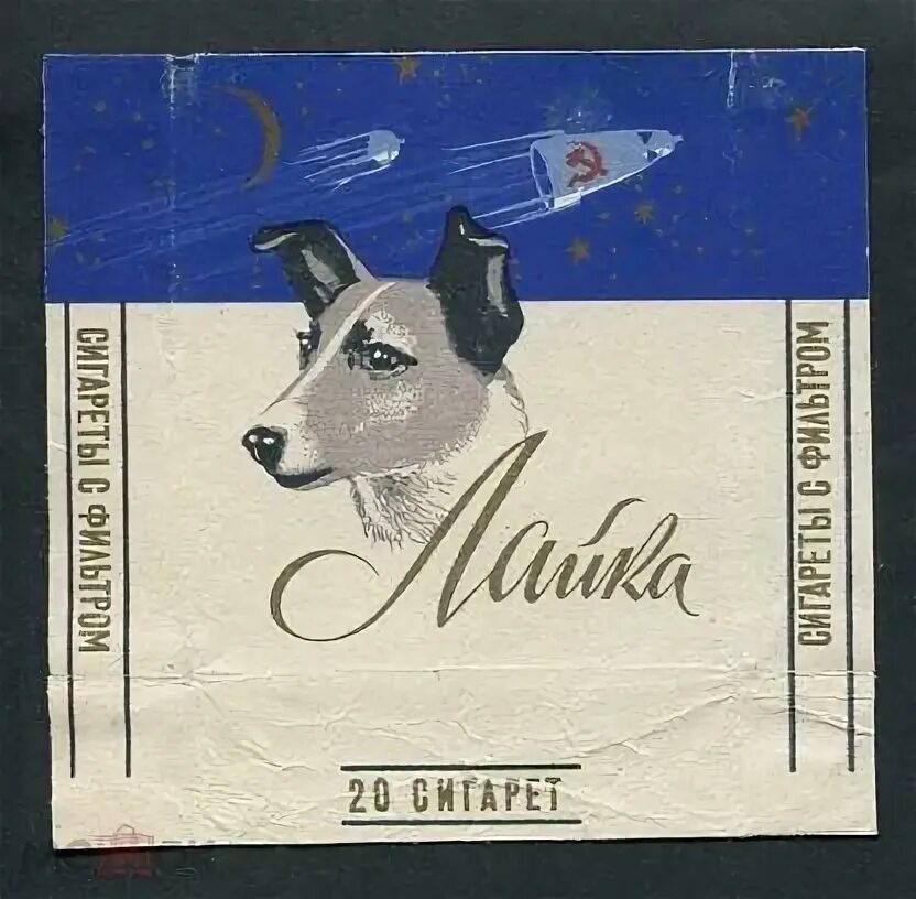 Сигареты лайка ссср фото Пин на доске Прошлое