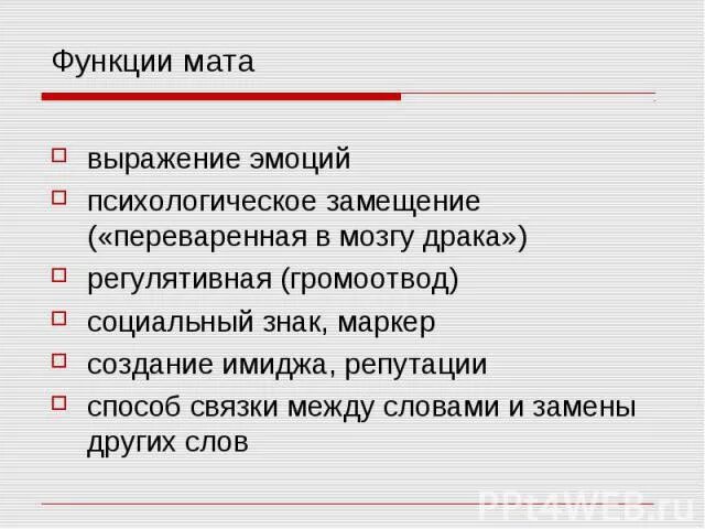 Список матов в русском языке. Мат функции. Матерные выражения. Крылатые выражения с матом. Выражения про мат.