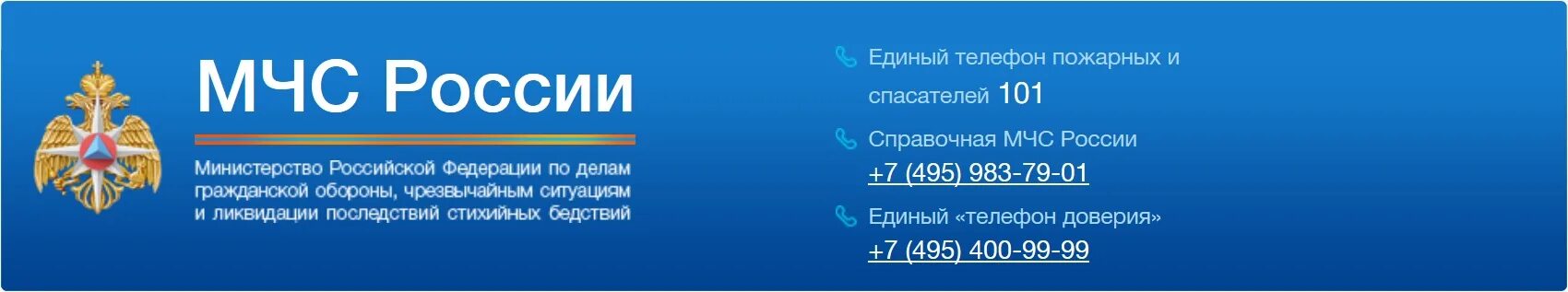 Номер службы спасения мчс. Телефон мчс. Мчс россии телефон. Номер телефона мчс россии. Номер службы мчс.