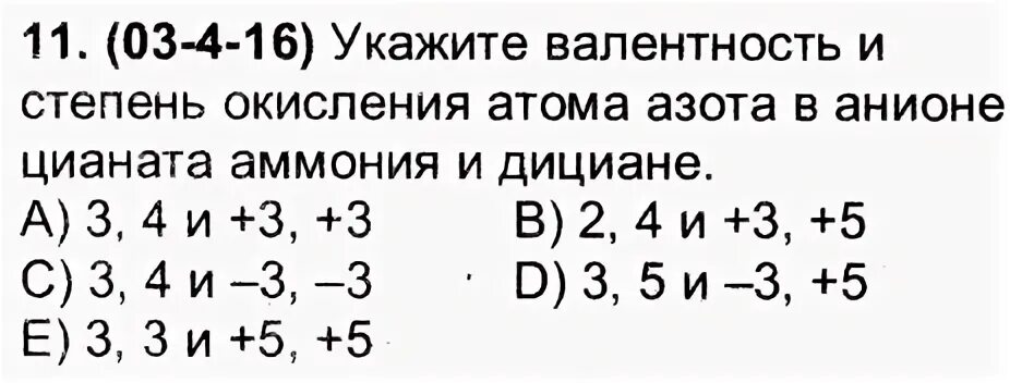 Степени окисления атомов азота no2. Степень окисления атома азота. цианат аммония. цианат аммония формула.