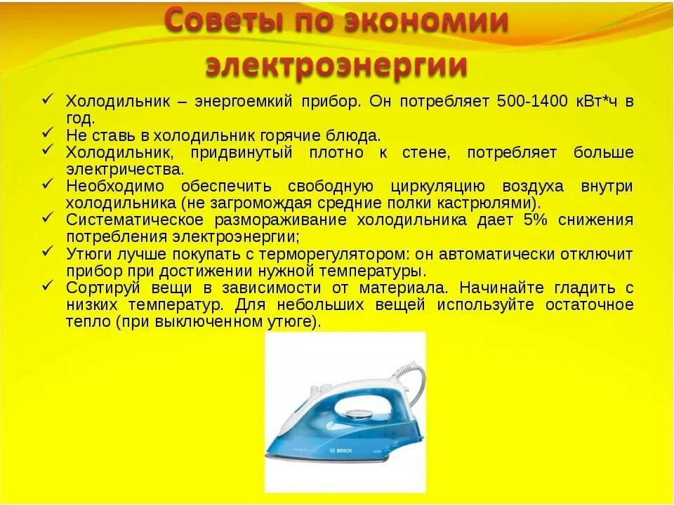 Как сэкономить тепловую и электрическую энергию. Пути экономии электроэнергии в быту. сбережение электроэнергии в быту. способы сэкономить электроэнергию. способы экономии электрической энергии в быту.