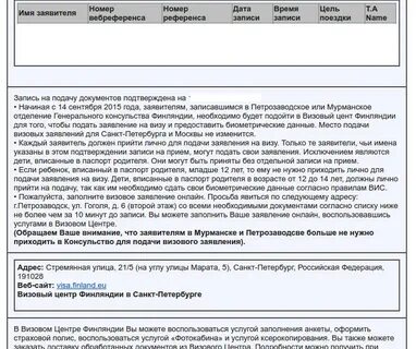 Запись в консульство спб