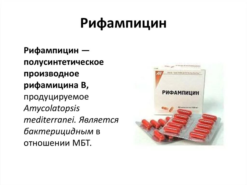 Рифампицин препараты список антибиотиков. Рифампицин микробиология группа. Полусинтетические антибиотики рифампицин. Таблетки от туберкулеза рифампицин. При туберкулезе эффективны антибиотики