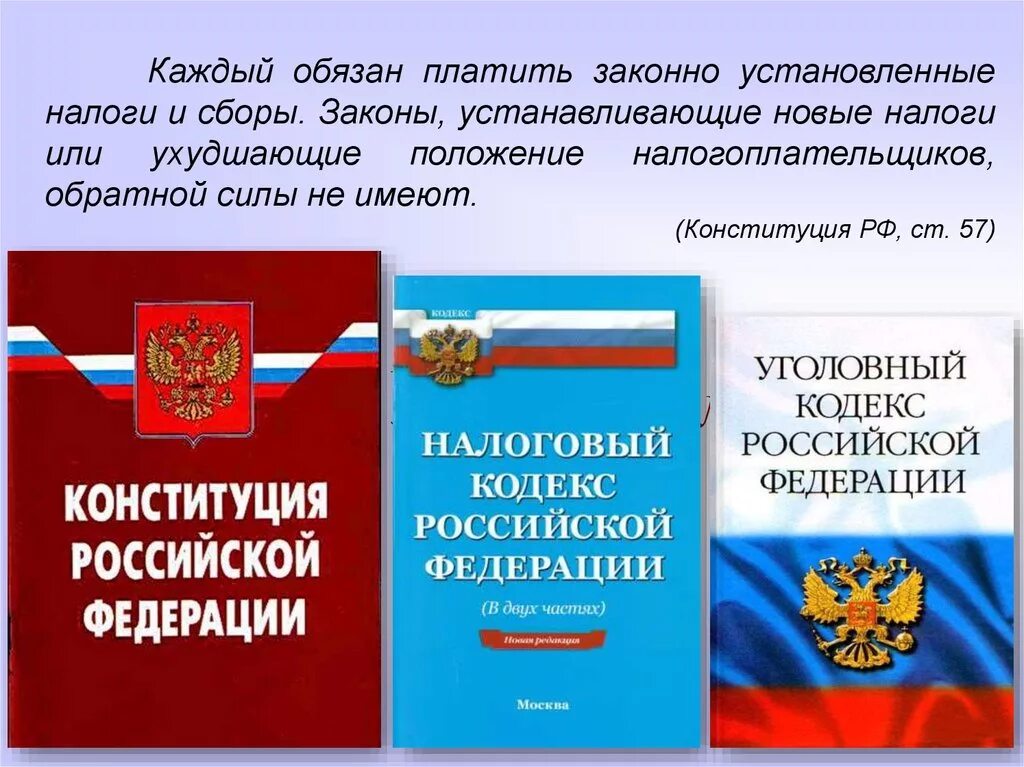 Платить законно установленные налоги и сборы. Конституция о налогах. Обязанность уплачивать налоги Конституция. Налоги и сборы Конституция РФ.