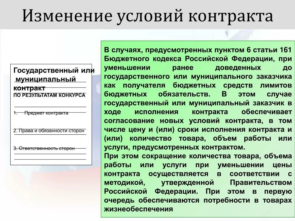 Бюджетный кодекс муниципальное образование. Бюджетный кодекс статья 161. Статья 161 жилищного кодекса РФ. Первый бюджетный кодекс. Редакции бюджетного кодекса.