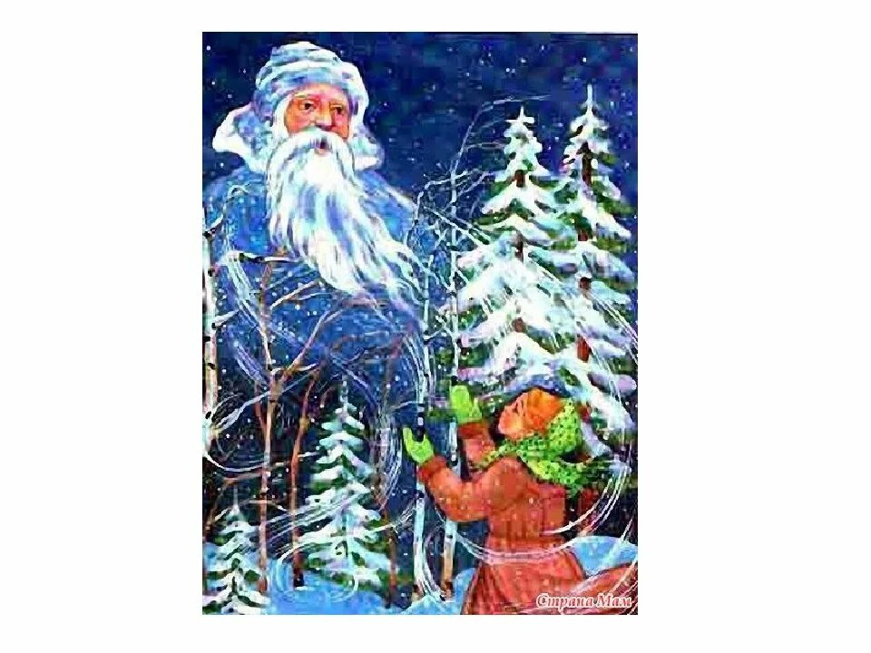 мороз красный нос мороз воевода. мороз красный нос мороз воевода. мороз воевода рисунок. мороз красный нос мороз воевода. дед мороз морозко.