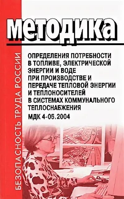 Потребность в топливе. Мдк 4 05.2004