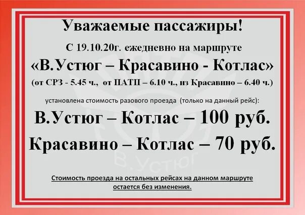 Котлас великий устюг автобус 2024. Расписание автобусов Котлас Великий Устюг. Маршрутка Великий Устюг Котлас. Расписание автобусов Котлас Устюг. Расписание Котлас Великий Устюг.