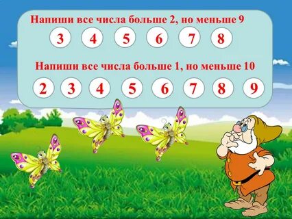 Запиши все числа которые меньше 8