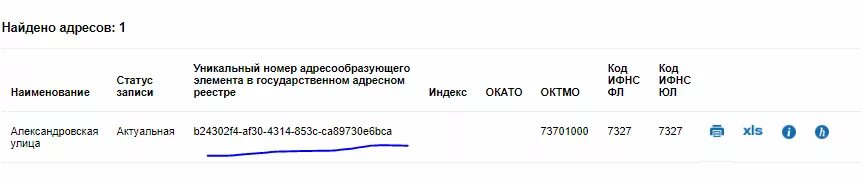 Уникальный номер. Уникальным номером в государственном адресном реестре. Уникальный номер адресообразующего элемента. Государственный адресный реестр.