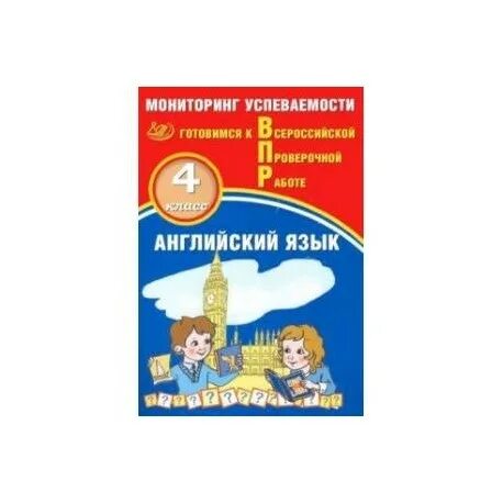 Мониторинг успеваемости готовимся к впр. Мониторинг успеваемости готовимся к впр