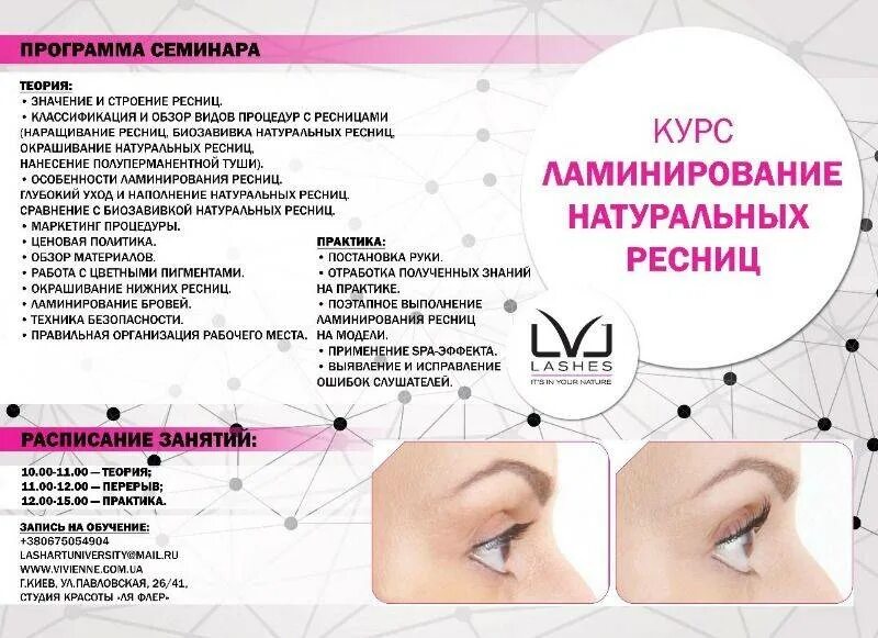 Ламинирование ресниц методическое пособие. Методичка ламинирование методичка. Методическое пособие по маникюру обложка. Ламинирование ресниц курсы. Ламинирование ресниц.