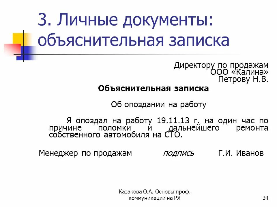 Написать объяснительная образец в школу