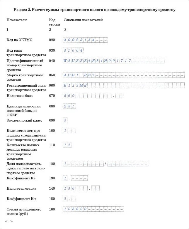 Коэффициент владения транспортный налог. Код транспортного налога. Отчетность по транспортному налогу. Рассчитать сумму транспортного налога. Пример расчета транспортного налога