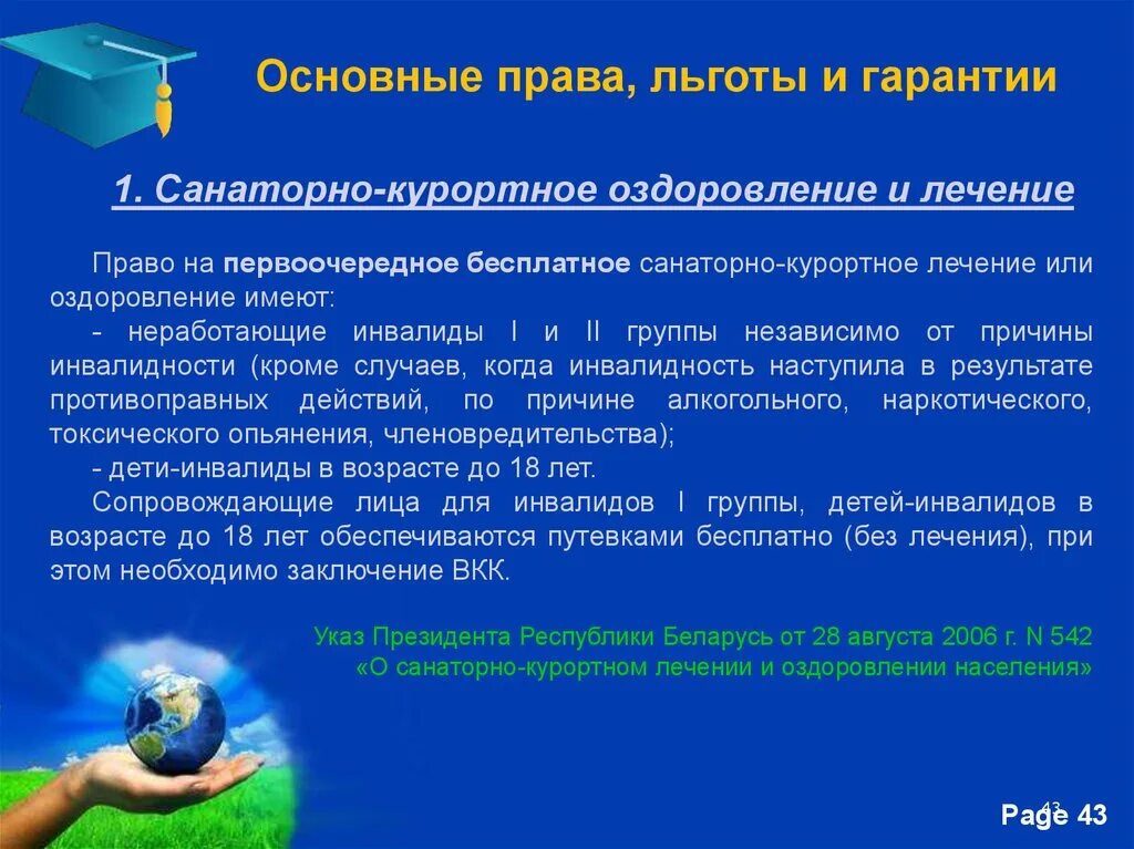 Санаторное лечение инвалидов 1 группы. Санаторно- курортное лечение льготы. Преимущества санаторно-курортного лечения. Санаторно-курортное лечение для инвалидов. Пособие по санаторно-курортному лечению.