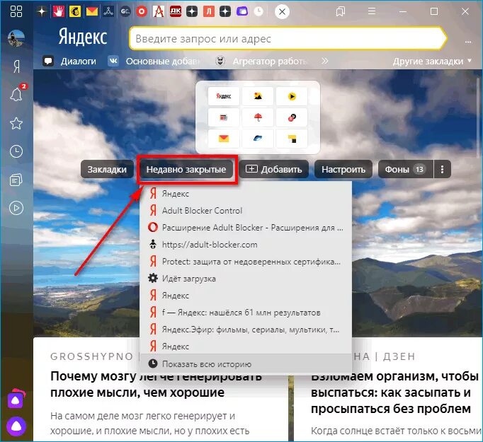 Почему открываются вкладки в браузере. Вкладка браузера. Как закрыть вкладку в браузере. Недавно закрытые закладки.
