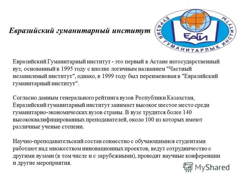 евразийский институт развития образования имени януша