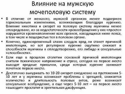 Как курение влияет на потенцию у мужчин
