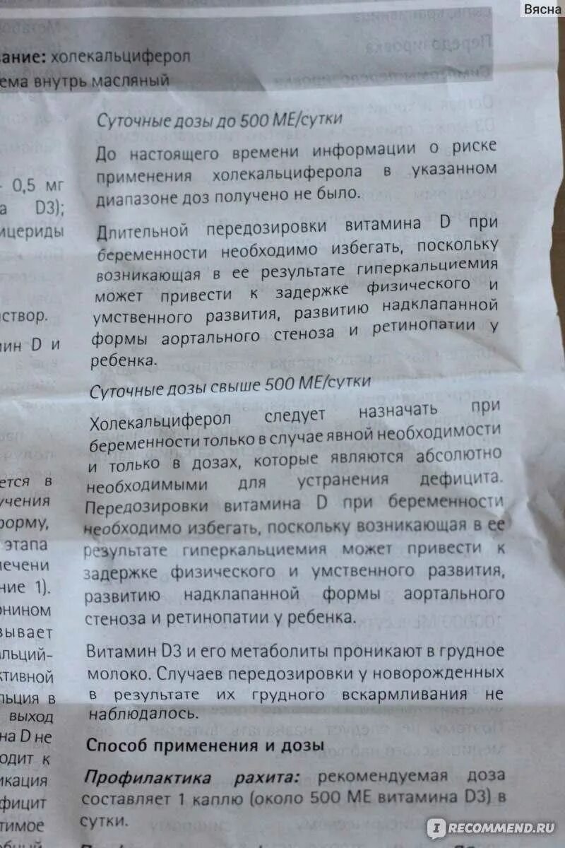 Дозировка витамина аквадетрим. Витамин д3 вигантол аквадетрим). Аквадетрим д3 капли для детей инструкция. Вигантол витамин д3 дозировка.