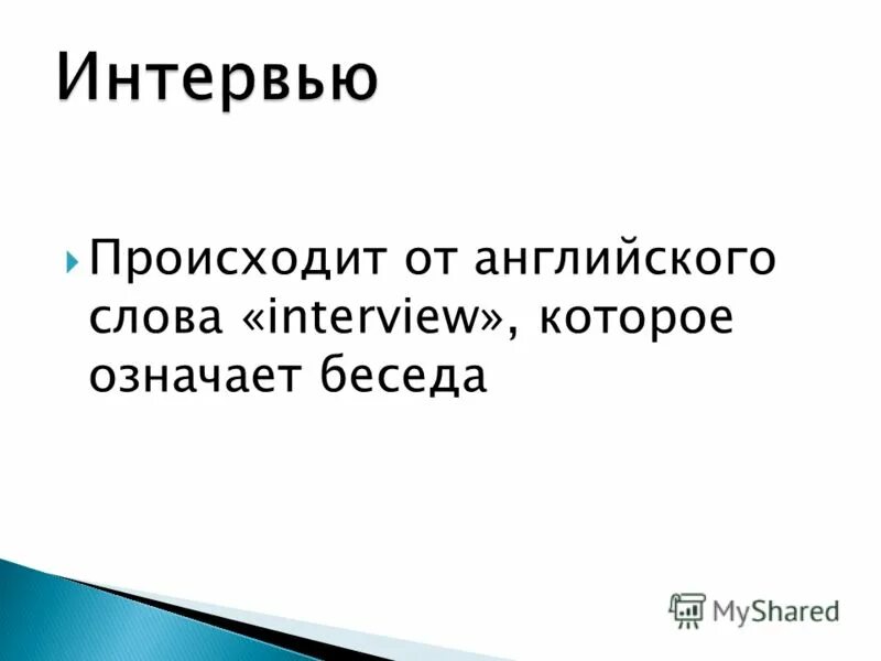 Туше (борьба). Туше что это значит. Умные слова для словарного запаса для разговора. Туше что это значит. Борцовские позиции.