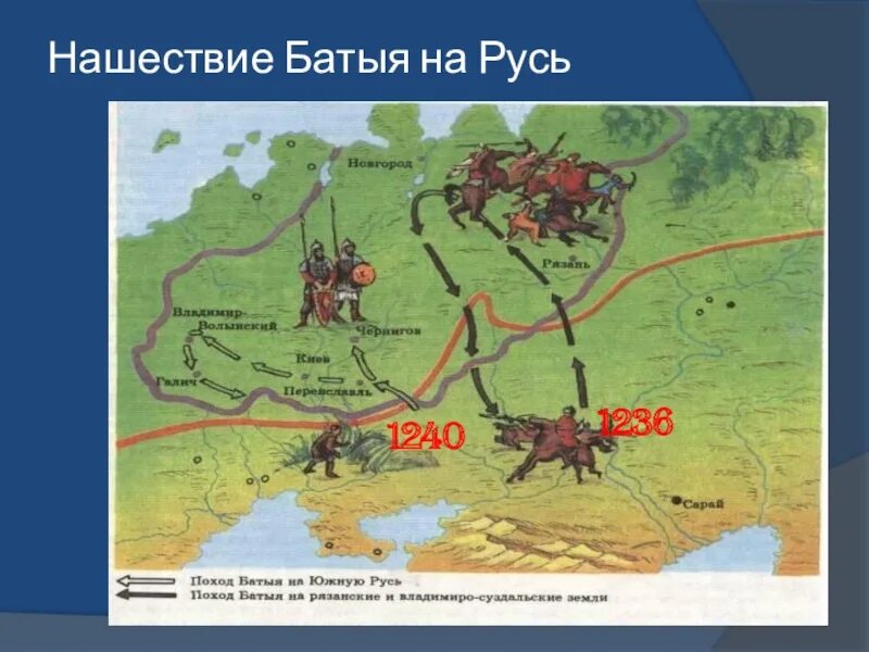 Пришел батый к киеву с большой силой. Нашествие Батыя на Русь. Нашествие хана Батыя на Русь. Нашествие Батыя на Русь 1237-1240 хронология. Походы Батыя на Русь 1238 год.