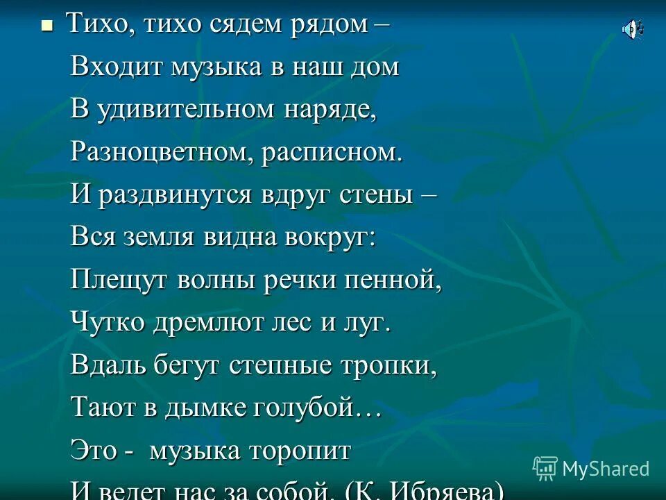 Тихо тихо сядем рядом. Тихо тихо рядом сядем. песня наш дом. тихо песня. тихо в музыке.