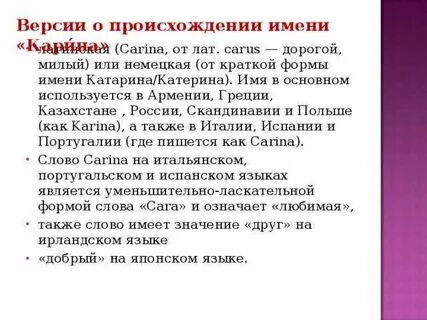 Происхождение имени русский язык 6 класс