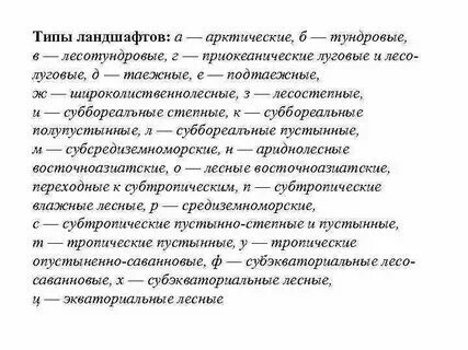 Таблица с характеристиками основных типов ландшафтов
