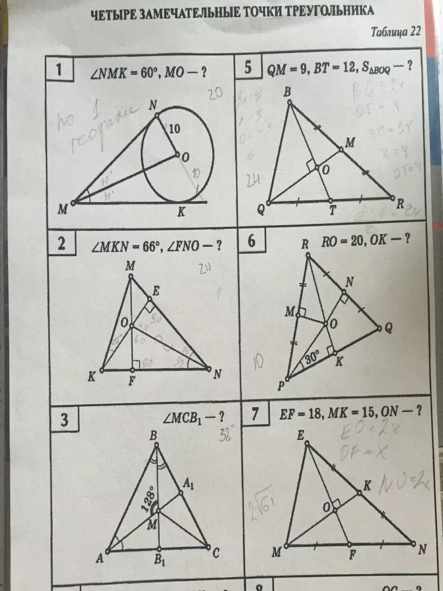 4 замечательные точки треугольника 8 класс. Земечательные точки треугольник. Четыре замечательные точки т. Четыре замечатальные точки треугольник. Чтири замичателни точка треугольник.