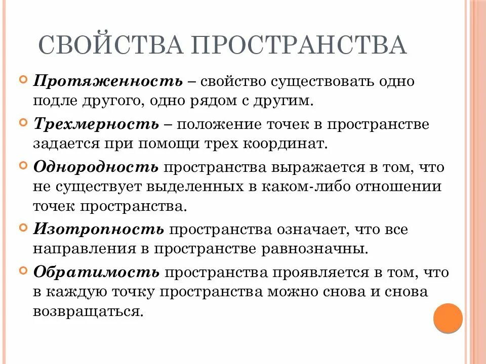 Общие свойства пространства и времени философия. Основные характеристики пространства и времени. Основные свойства пространства. Основная характеристика пространства
