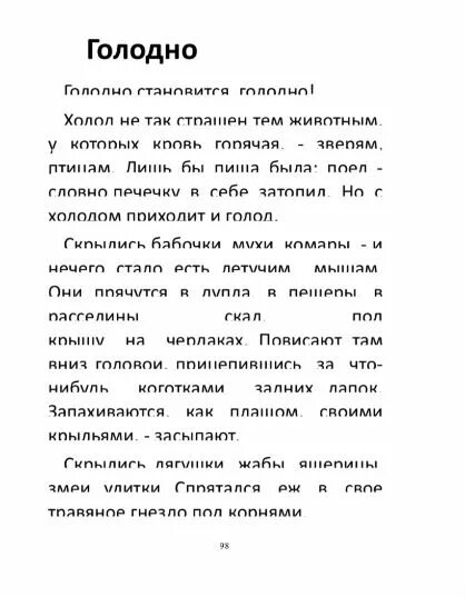 Тексты для скорочтения 6 лет. Тексты для скорочтения для дошкольников. Тексты для чтения по скорочтению. Задания по скорочтению.