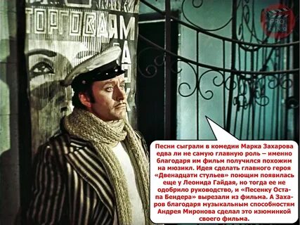 Фразы из 12 стульев