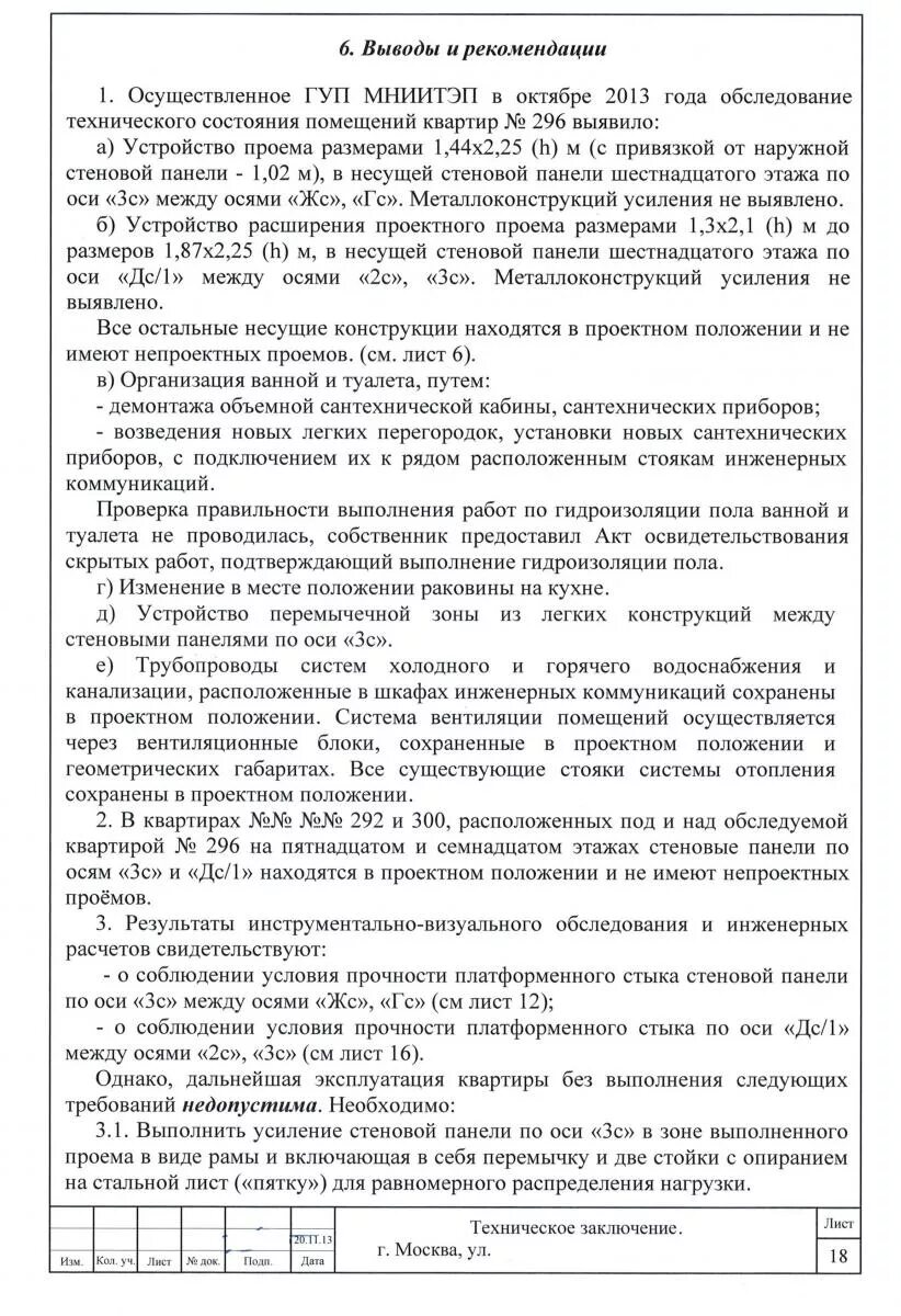 Результаты технического обследования. Техзадание на перепланировку. Техническое заключение на перепланировку. Заключение о выполненной перепланировке. Техническое заключение о состоянии квартиры.