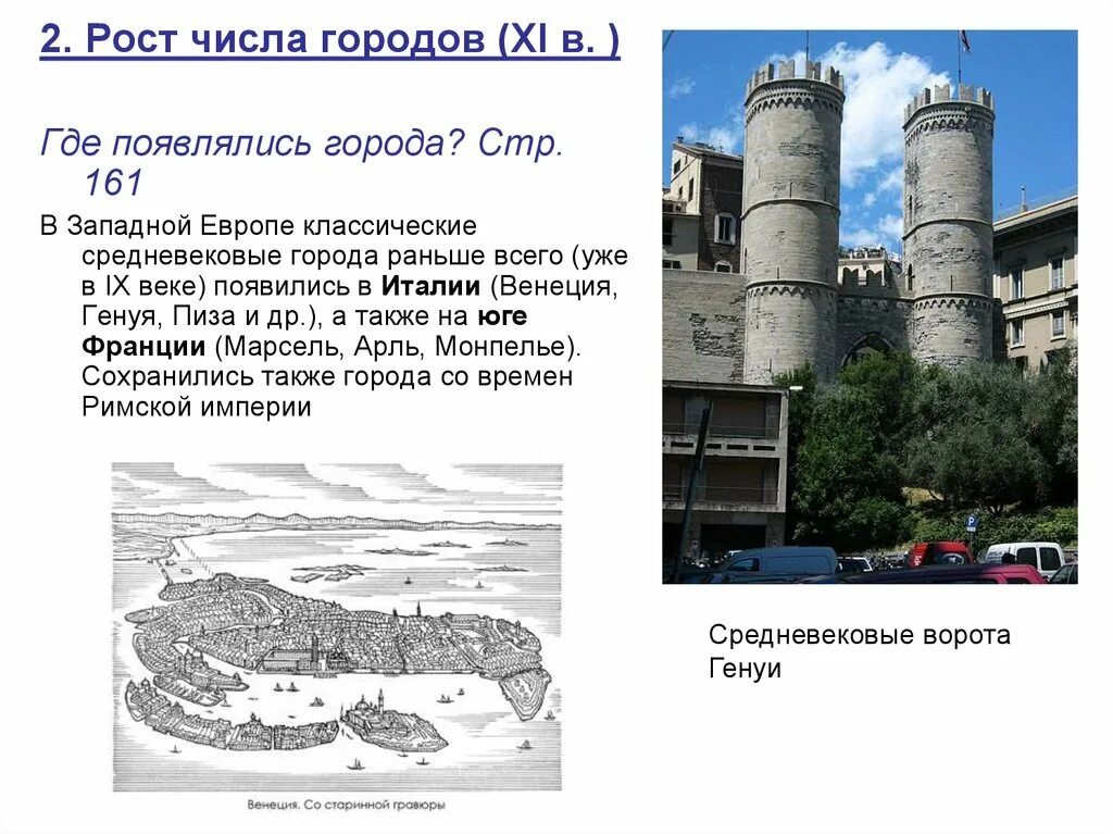 Названия городов, возникших в средние века,. Возникновение городов в европе в средние века. Где и когда появилась бумага. Возникновение городов. Откуда появилась европа.