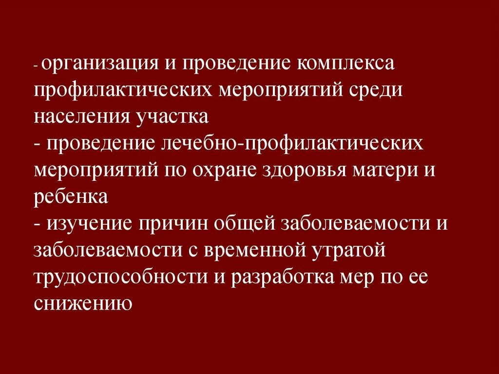 Система лечебно профилактических мероприятий работникам. Лечебно-профилактические мероприятия. этапы оказания лечебно-профилактической помощи сельскому населению. я среди населения профилактические мероприятия. виды дефектов в проведении лечебно профилактических мероприятий.