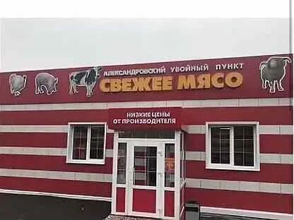Александровка пункт
