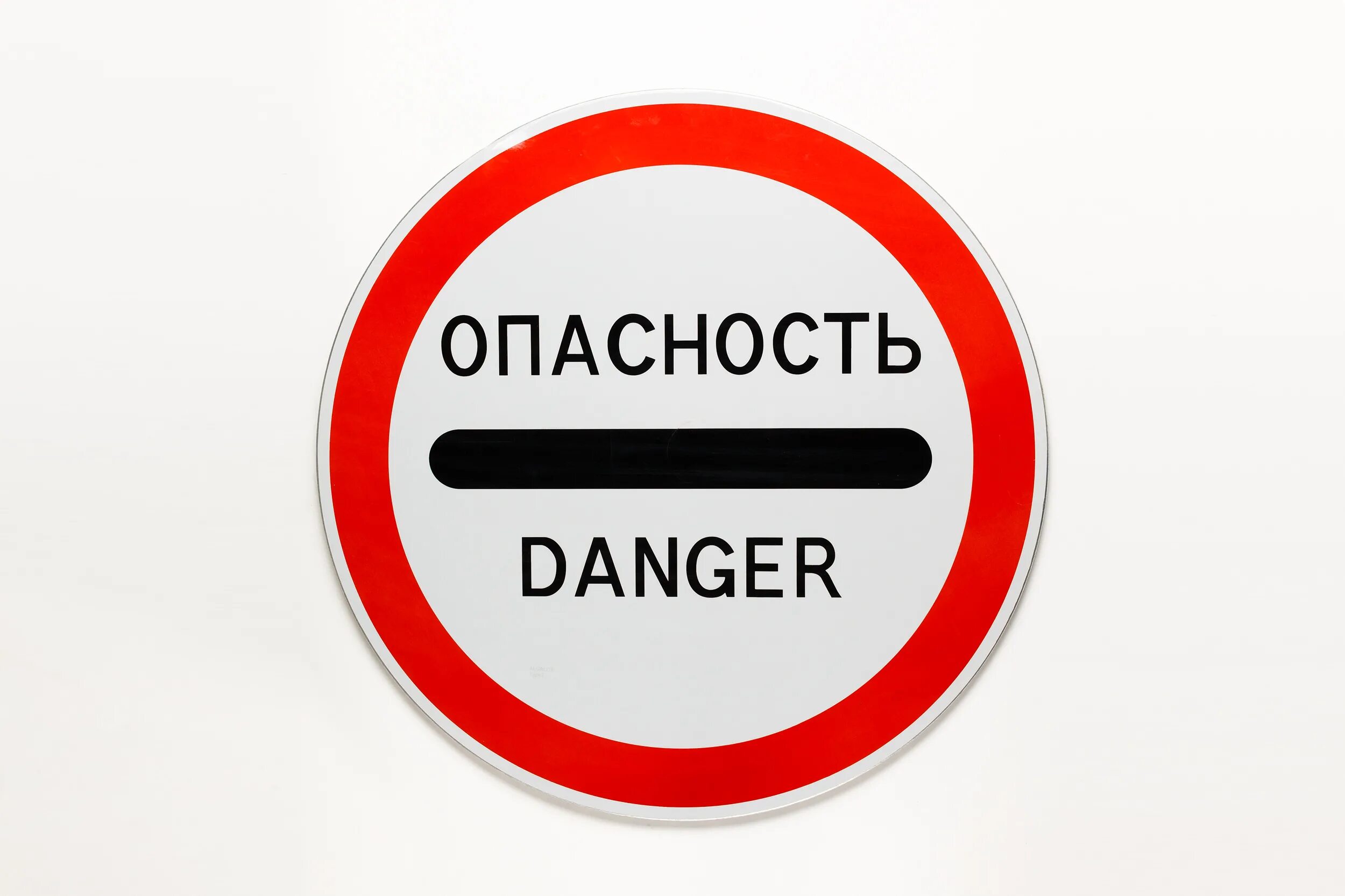 Знак 3.17.1. таможня. Знак опасность Danger. Табличка "опасно". Знак 3.17.2 опасность. Знак кстати