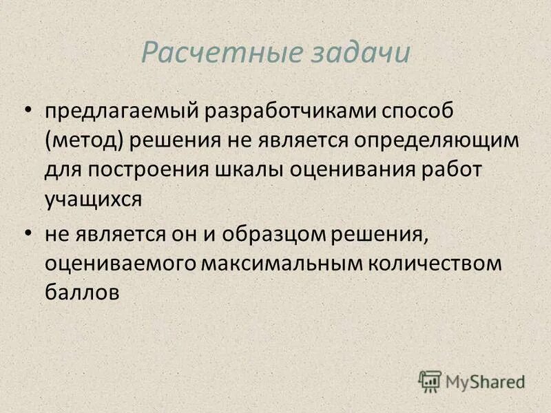 Упражнения и расчетные задачи". Расчетные медицинские задачи. Индивидуальное расчетное задание. Расчетные задачи. Выписать практическое значение и, применение плотности.