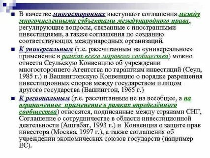 Многосторонний договор международное право