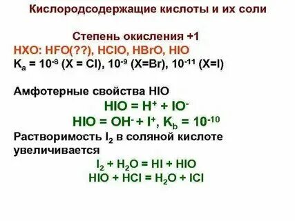 Окисление кислых солей