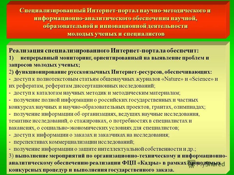 Информационное обеспечение научных исследований. Правовое регулирование в области информационной безопасности. Технические средства управления. Научно-технические принципы стандартизации. Частные принципиальные требования.