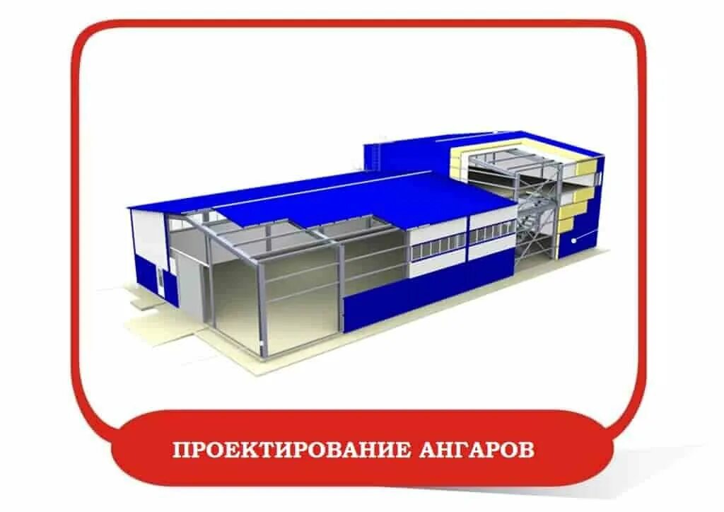 Проект складского помещения из сэндвич панелей. Модульный склад. Модульный склад из сэндвич панелей. Быстровозводимые помещения. Реверс инжиниринг услуги бюро кб инженергрупп