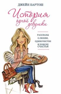 Романы рассказы о жизни