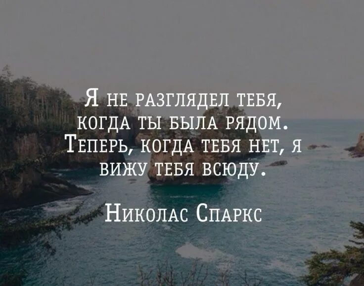 Только от счастья готов видеть тебя. Цитаты про людей которые рядом. Цитаты про человека который дорог. Рядом цитаты. Нужные цитаты.