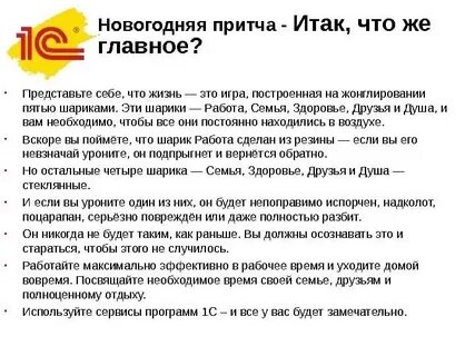 Притча на корпоратив