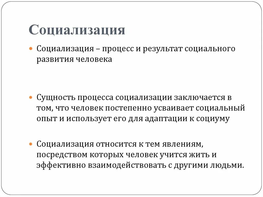 В чем заключается процесс развития для человека. Процесс социализации. Процесс социализации личности. Процесс социализации состоит. Суть процесса социализации человека.