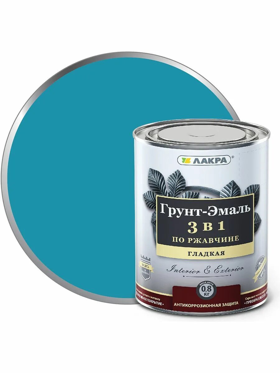 Грунт эмаль 3в1 зеленая. Лакра грунт эмаль 3 в 1 по ржавчине серая. грунт-эмаль по ржавчине 3 в 1 лакра зеленый мох 0,8кг.. грунт эмаль лакра 3 в 1. грунт-эмаль по ржавчине 3в1 omega paints зеленая 0.8 кг.