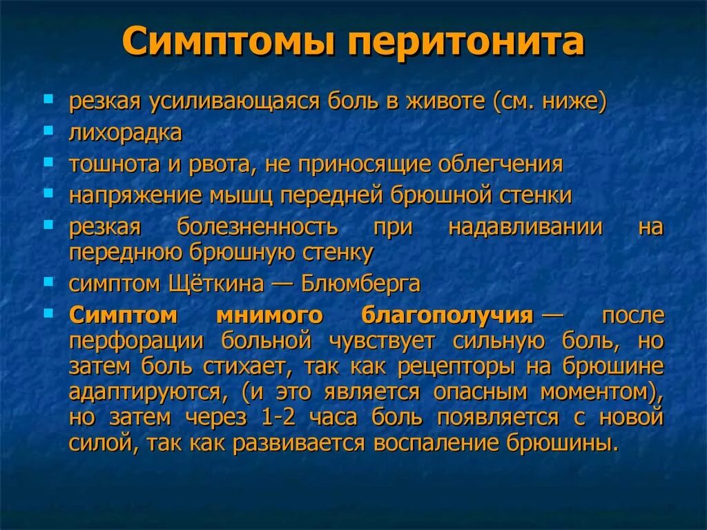 Заболевания брюшной стенки. Симптомы характерные для перитонита. Перитонит симптомы. К линические симптомы перитонит. Перлитон.