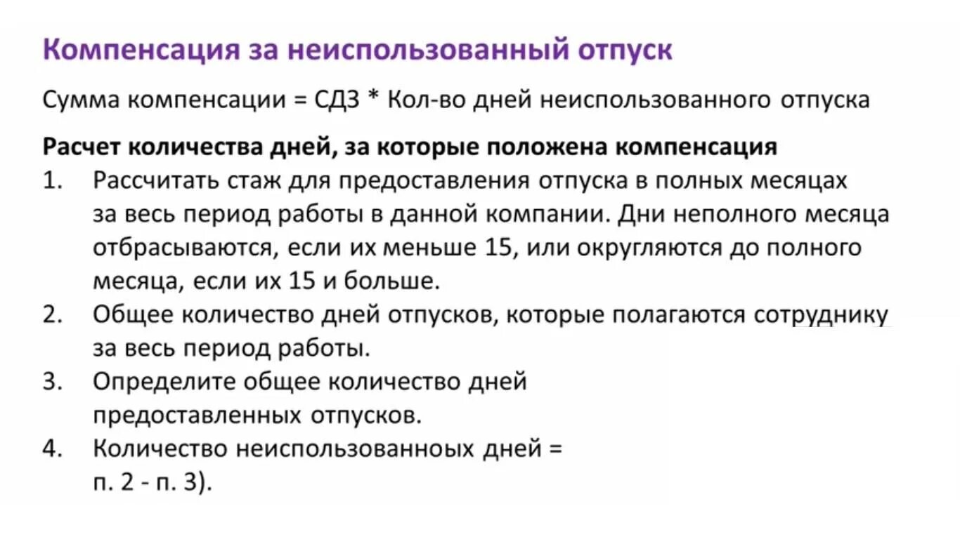 Как рассчитывают компенсацию за отпуск. Компенсация за неиспользованный отпуск таблица. Компенсация за неиспользованыйотпуск. Как компенсация за неиспользованный отпуск при увольнении?. Компенсация за неполный месяц