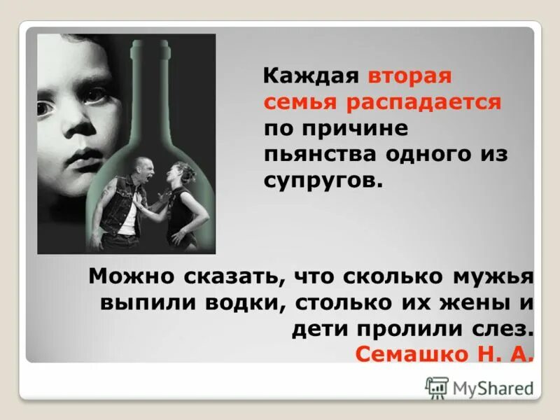 Ребенок долго у мужа. Цитаты про распад семьи. Пропил семью. Алкоголь и семья. Из за чего распадаются семьи.